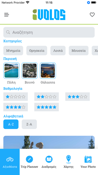 iVolos Screenshot