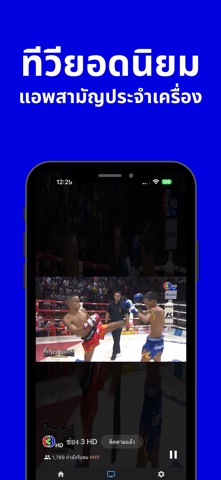 Thailand TV - ดูทีวีออนไลน์ iPhone screenshot 5