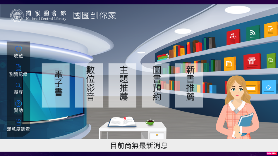 #1. 國圖到你家 (iOS) 由: JianHong Ciou