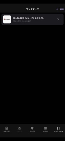 麻雀 - 点数スコア計算 screenshot