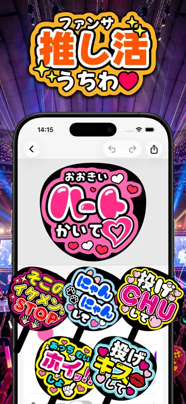 うちわ文字メーカー うちわ文字作成アプリ 推し活アプリ screenshot 2 of 3