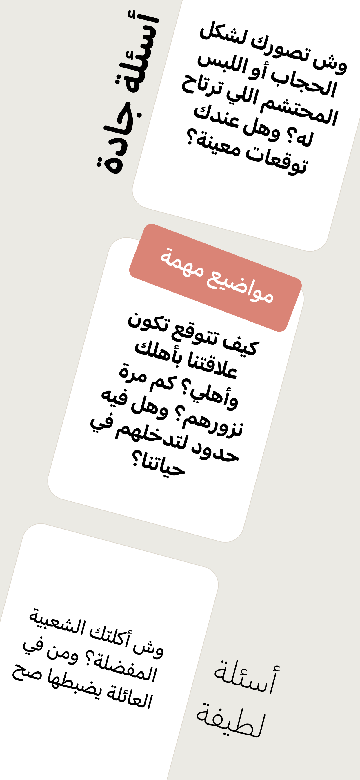 خطوتين: أسئلة حوار مخطوبين screenshot 2