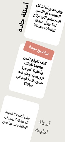 خطوتين: أسئلة حوار مخطوبين screenshot