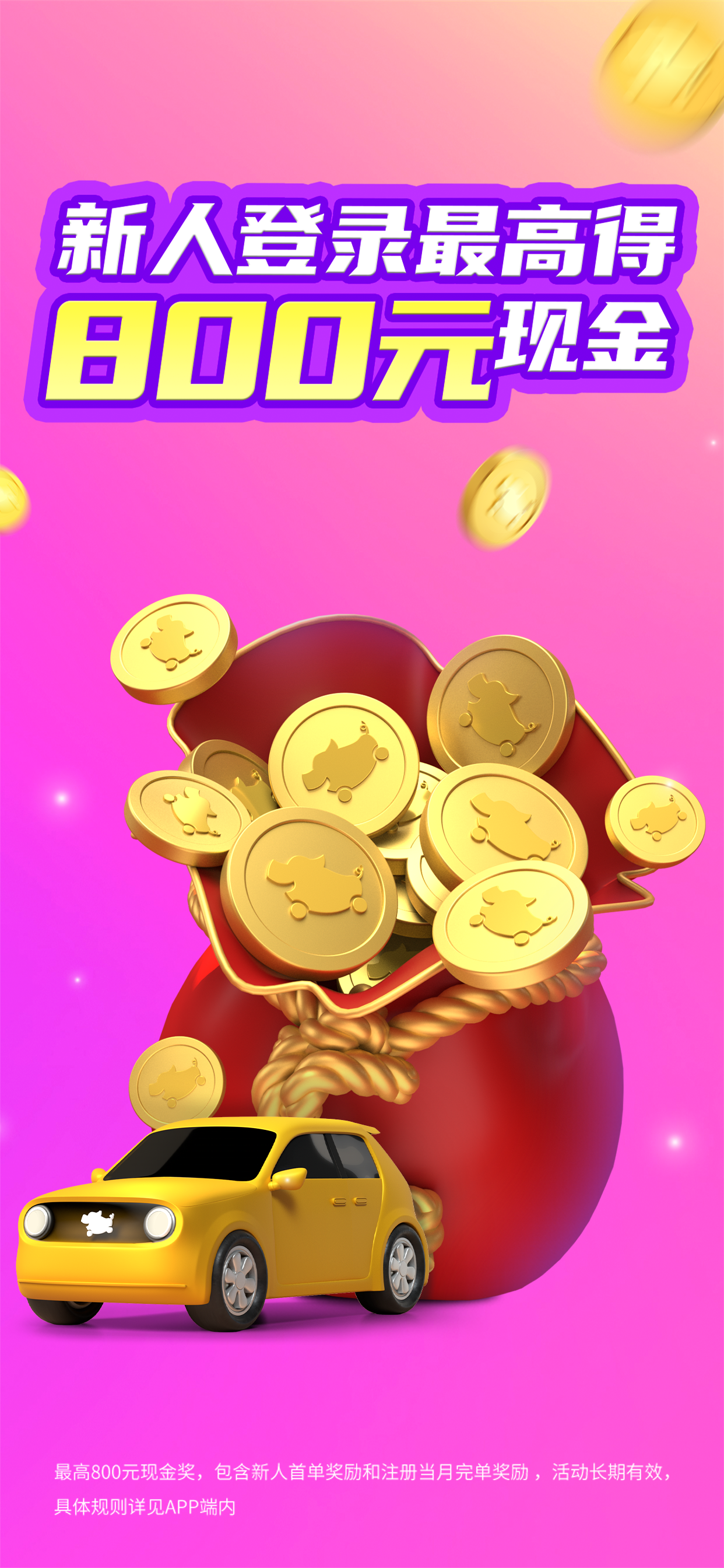 花小猪司机端-车主招募平台首选