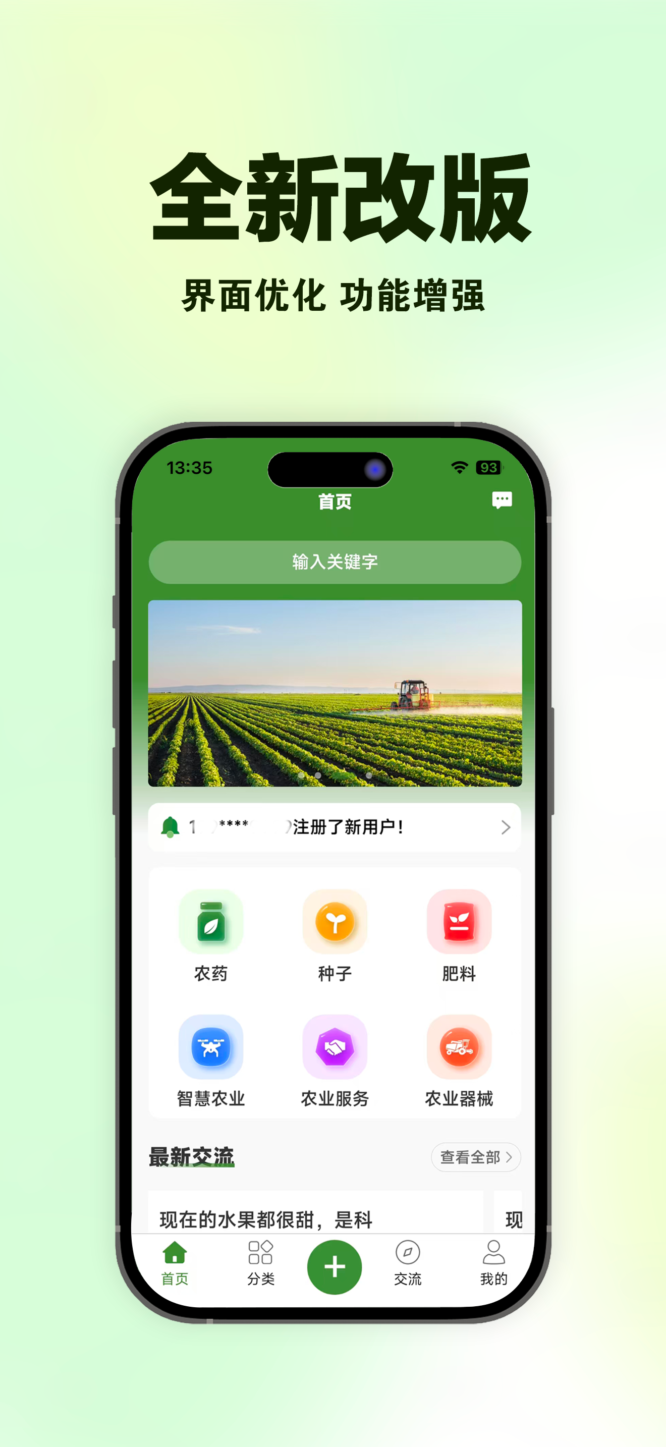 农资搜索