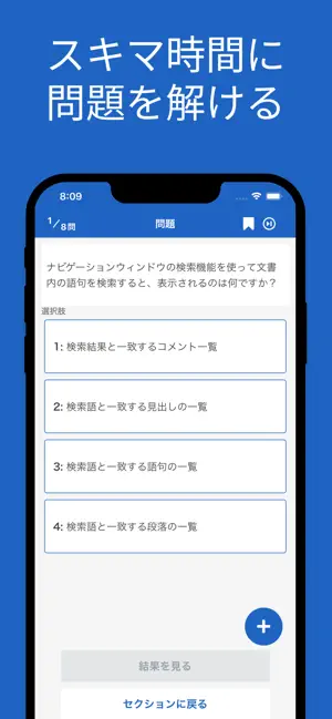 MOS Word 365 対策アプリ screenshot 2