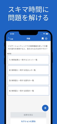 MOS Word 365 対策アプリ screenshot