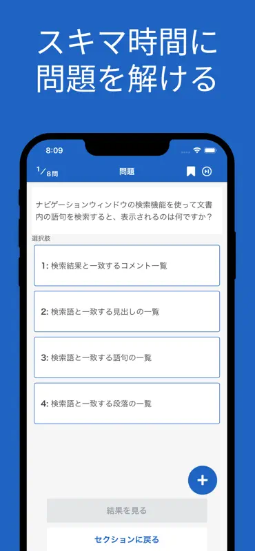 MOS Word 365 対策アプリ screenshot 2 of 9