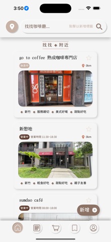 找找咖啡 screenshot