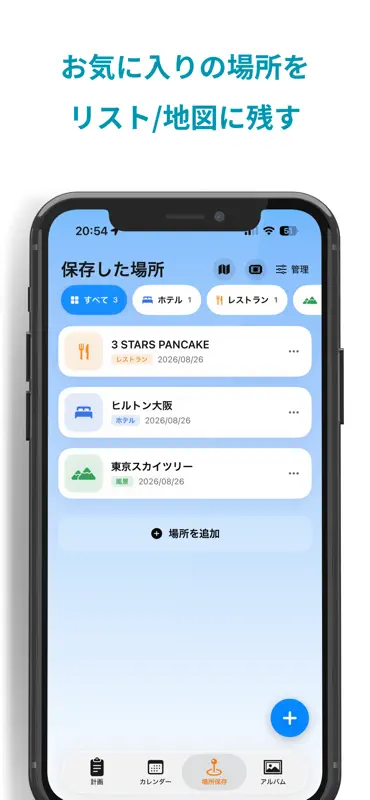Travory　旅のしおりと旅行記録 screenshot 8 of 9