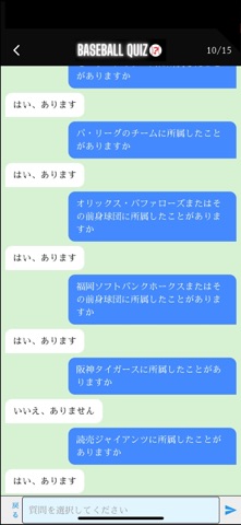 プロ野球クイズChat screenshot
