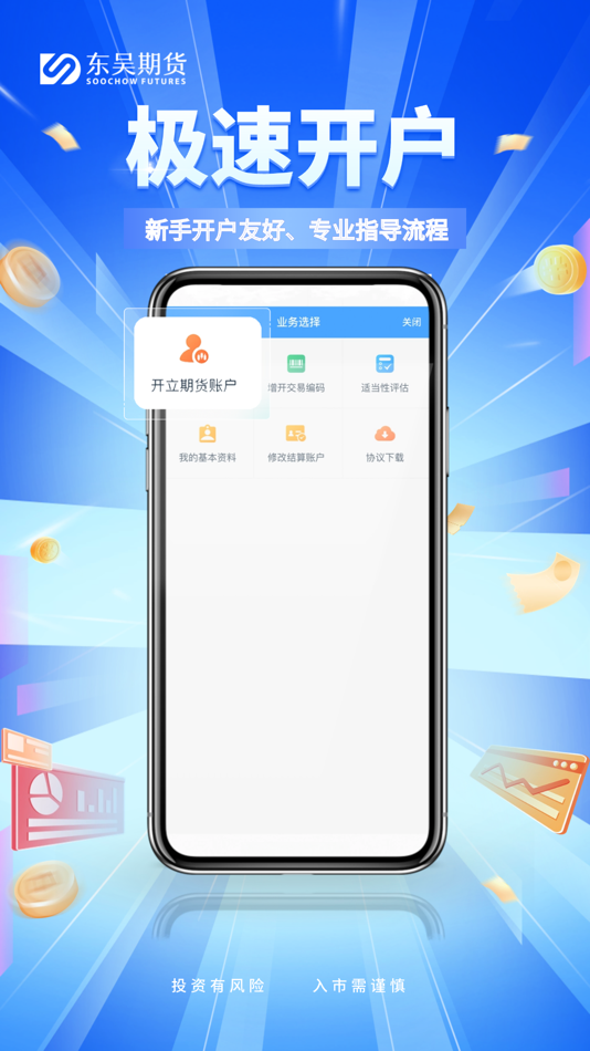 #3. 东吴期货 (iOS) 由: 东吴期货有限公司