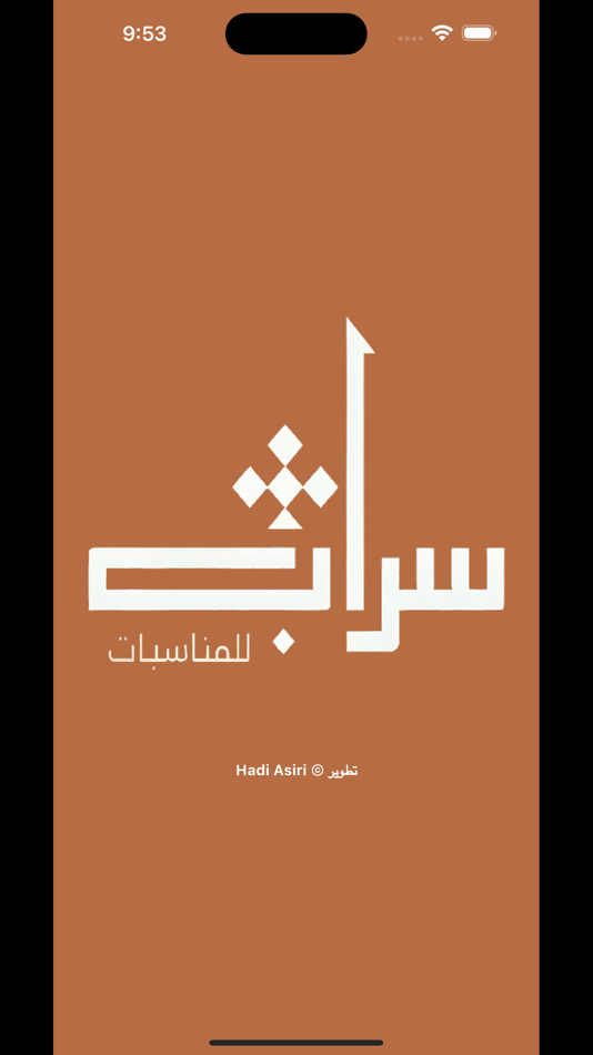 #1. سراب للمناسبات (iOS) By: hadi asiri