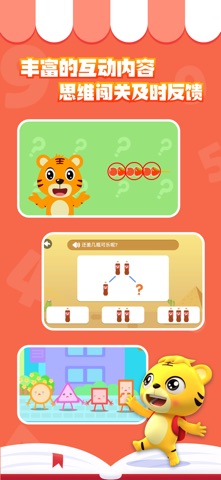 贝乐虎数学-儿童数学逻辑思维训练 iPhone screenshot