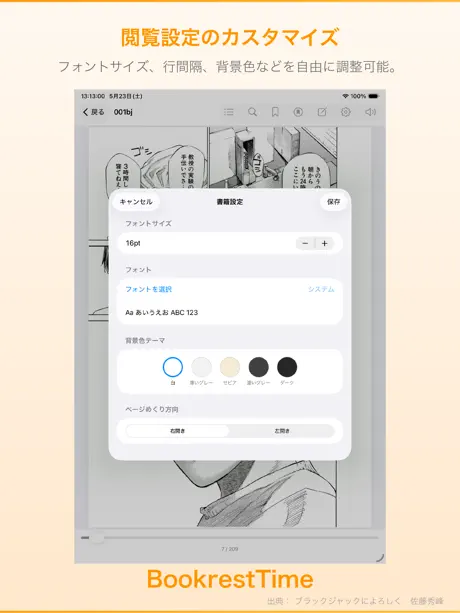 BookrestTime - 電子書籍ビューア screenshot 4