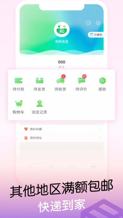 和和优选 Screenshot
