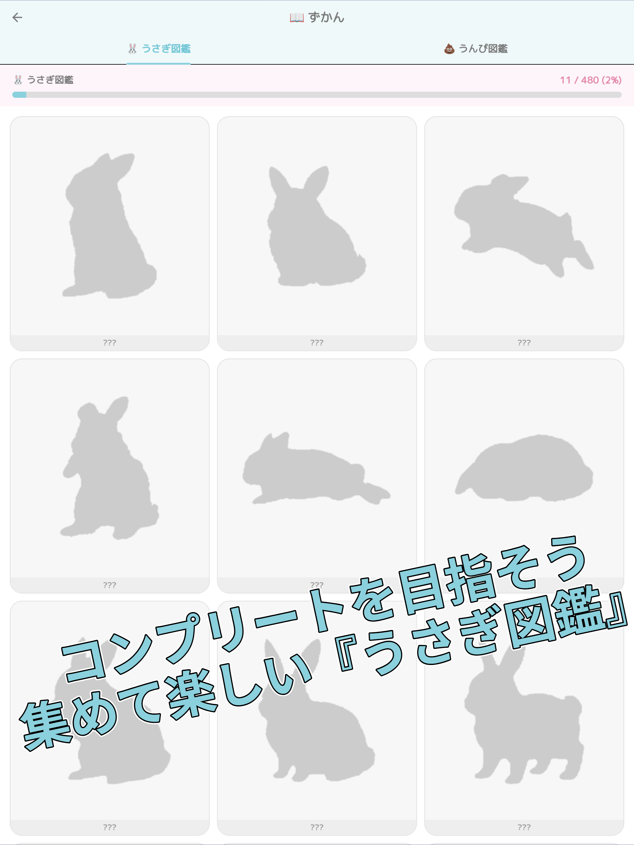 うさぎを探せ！可愛い絵探し＆探し物パズル screenshot 7