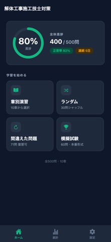 解体工事施工技士対策 のスクリーンショット