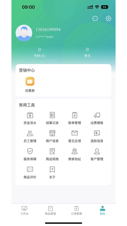 惠购商城商户端