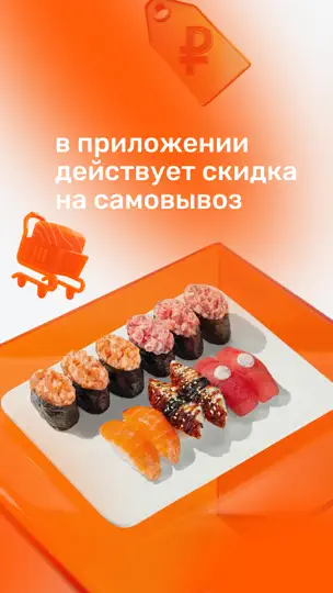 Скриншот Много лосося: Суши пицца роллы на iPhone 6