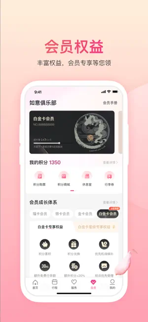 吉祥航空-特价机票预订查询 iPhone screenshot 4