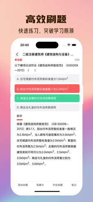 二级注册建筑师-2025建筑师考试题库 screenshot 4