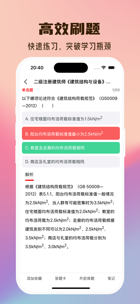 二级注册建筑师-2026建筑师考试题库 screenshot 4