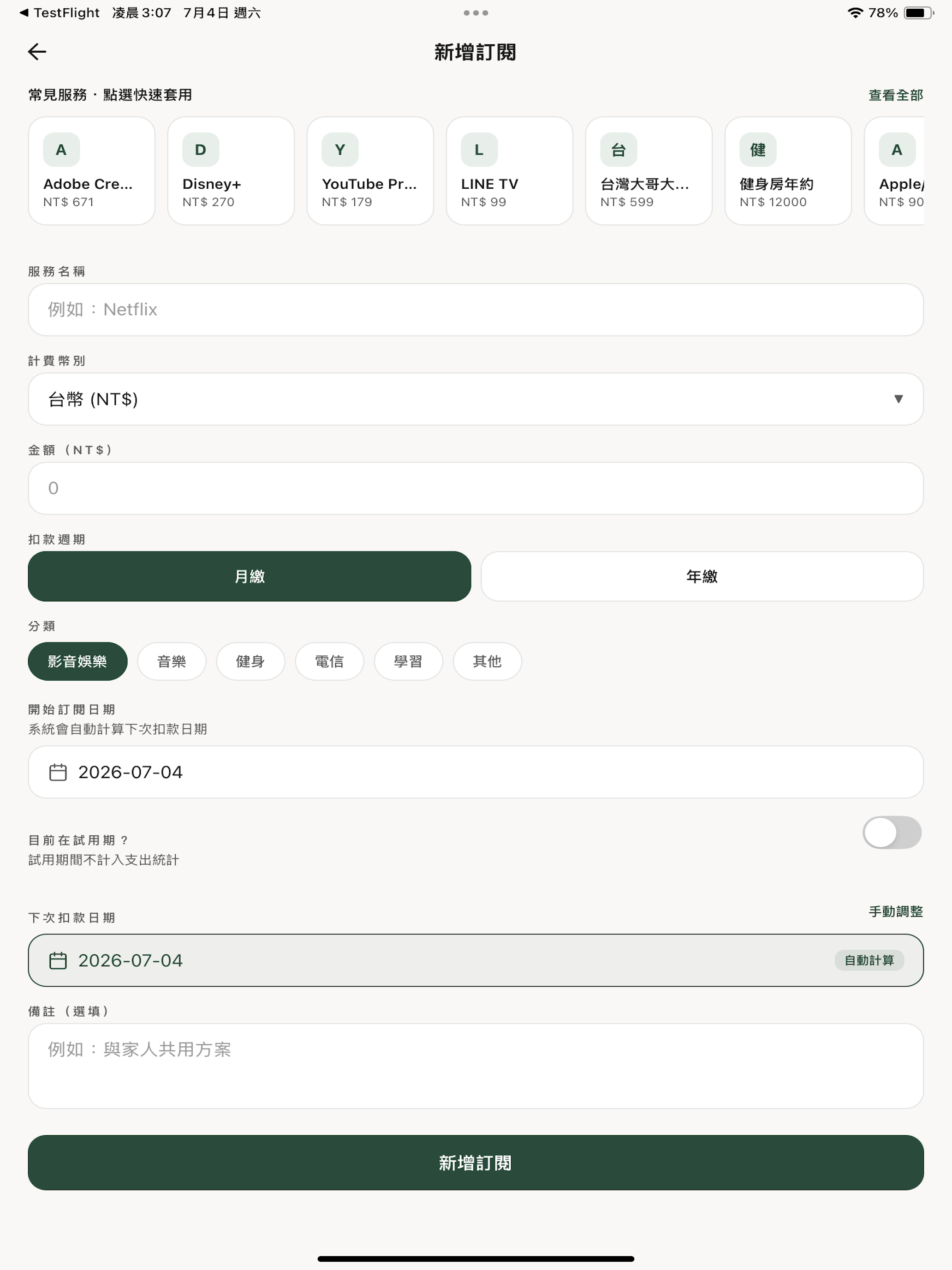訂閱獵人 screenshot 8