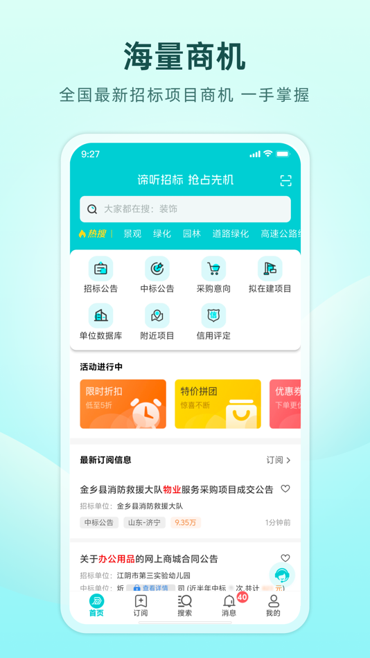 #1. 谛听招标 (iOS) 由: 谛听资讯(北京)有限公司