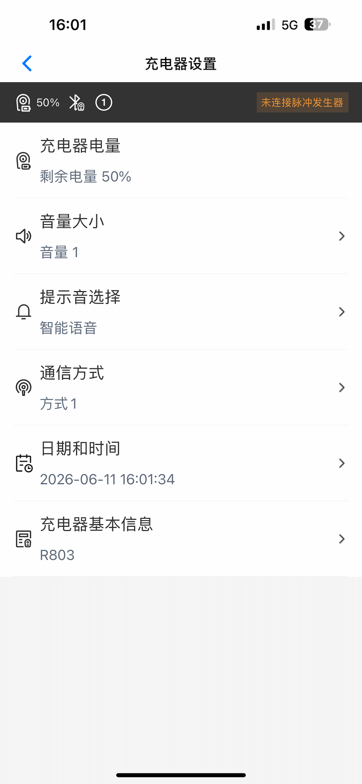 S505程控充电 screenshot 3