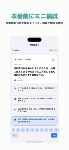 色彩技能パーソナルカラー検定 モジュール2 のスクリーンショット