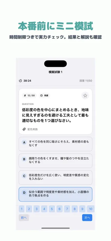 色彩技能パーソナルカラー検定 モジュール2 screenshot 4 of 5