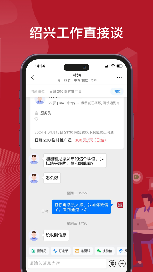 #5. 绍薪直聘 (iOS) 来自: 绍兴纺才网络信息技术有限公司