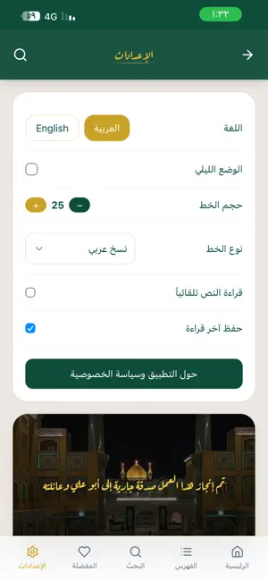 الفرقة الناجية screenshot 1