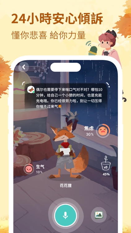 林间聊愈室-懂你的AI心灵伙伴