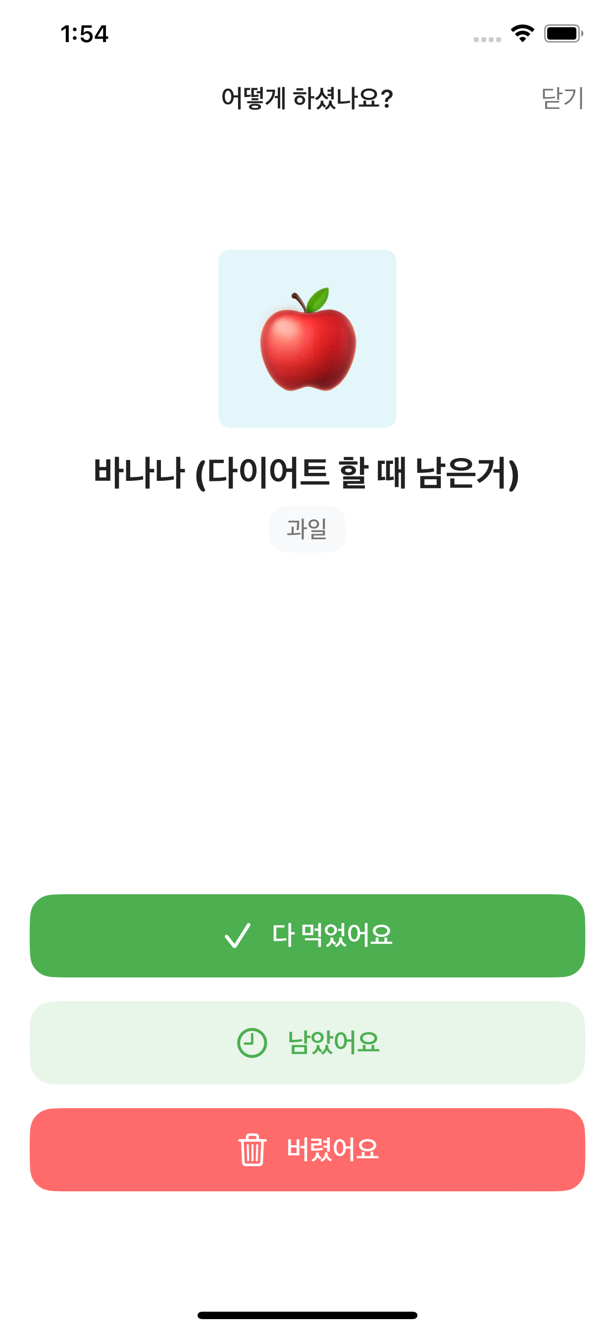 먹킵 - MukKeep screenshot 4