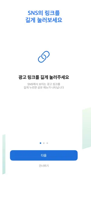 광고없이 계속읽기 screenshot 2