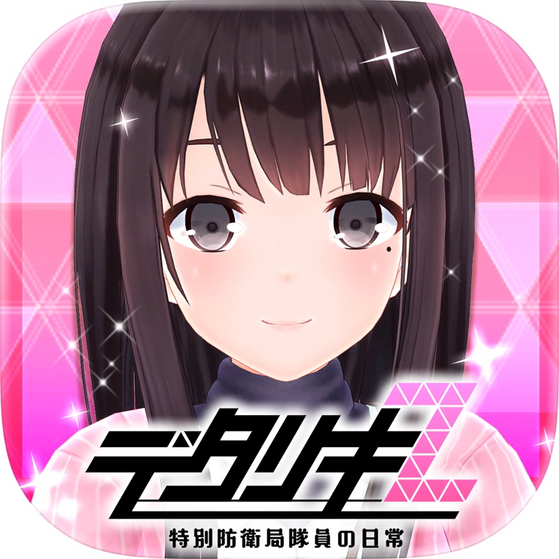 デタリキZ 特別防衛局隊員の日常 screenshot 1