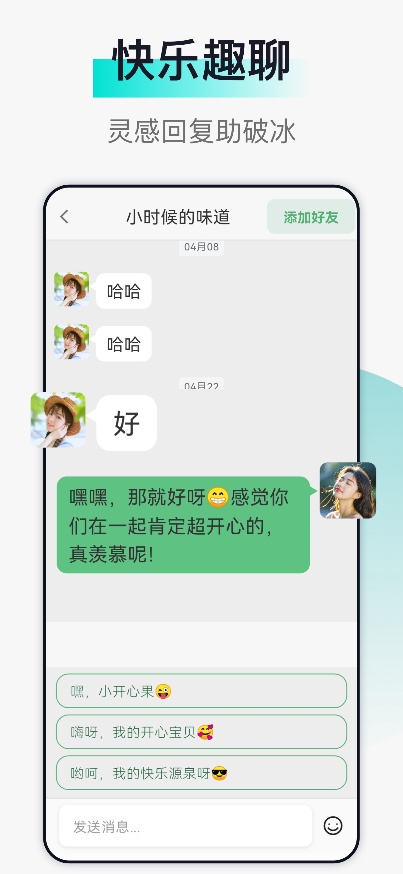 趣聊-同城聊天交友 screenshot 3