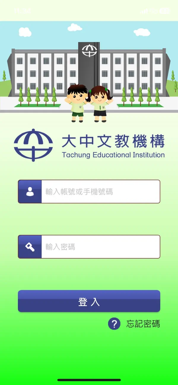 Screenshot #3 pour 大中文教機構