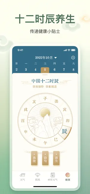 安心天气-中国风诗画天气&十二时辰养生 iPhone screenshot 6