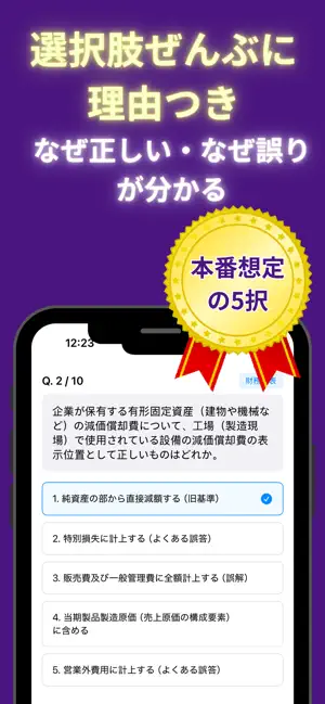 銀行業務検定 財務3級 一問一答 screenshot 4