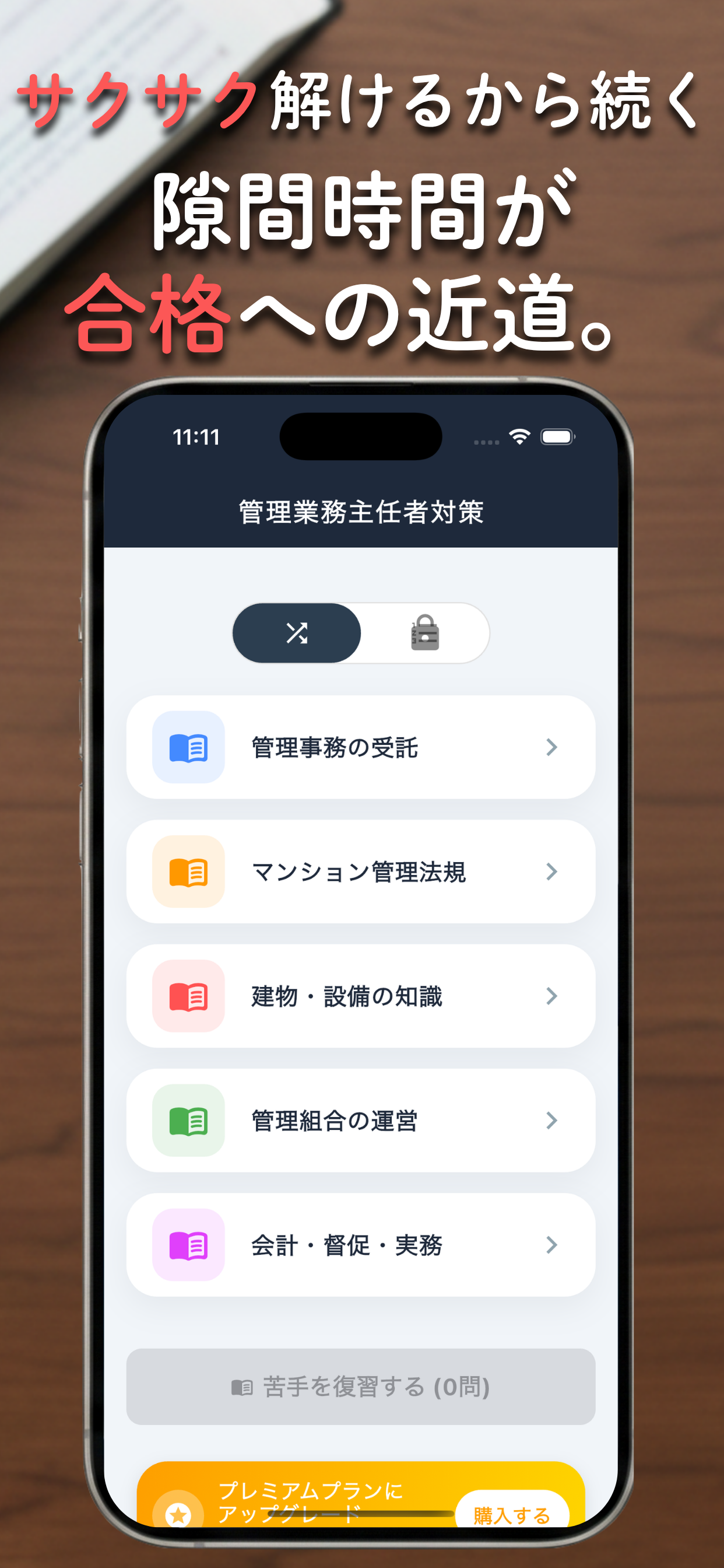 管理業務主任者対策
