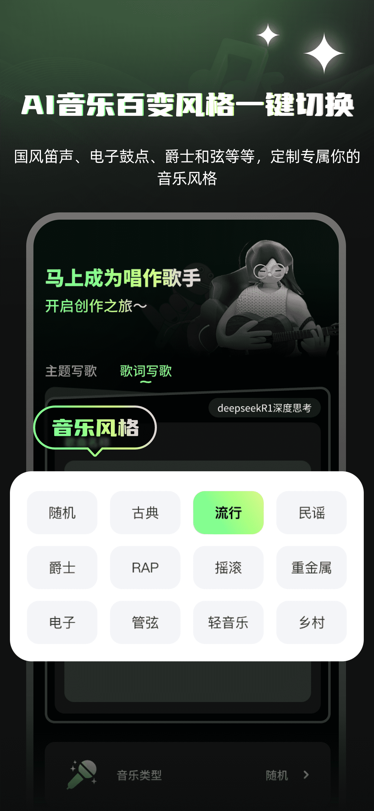 Ai写歌嗨玩音乐-ai歌曲创作，作曲，原创歌曲 screenshot 3