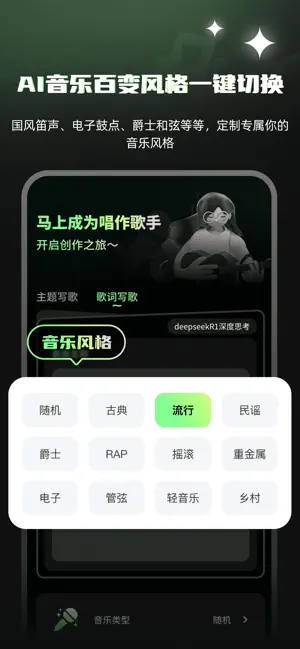 Ai写歌嗨玩音乐-ai歌曲创作，作曲，原创歌曲 screenshot 3