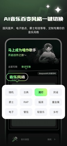Ai写歌嗨玩音乐-ai歌曲创作，作曲，原创歌曲 screenshot