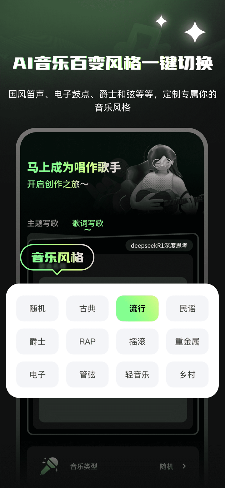 Ai写歌嗨玩音乐-ai歌曲创作，作曲，原创歌曲 screenshot 3