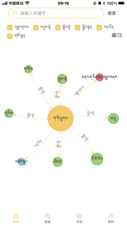 #1. 班智达智慧藏医 (iOS) 来自: Qinghai Normal University