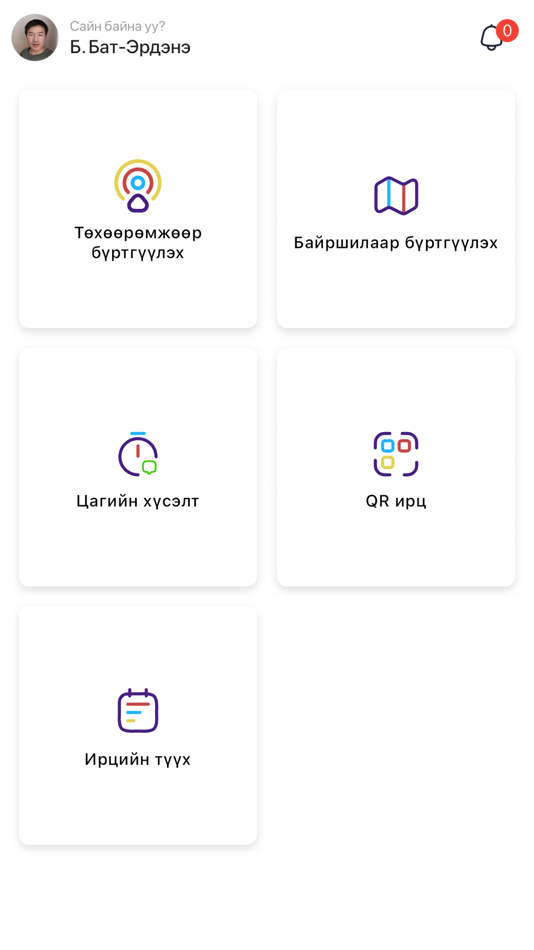 #4. Amjilt system (iOS) 由: Bitsoft LLC