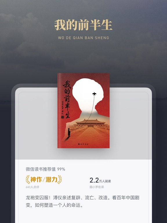 Screenshot #4 pour 微信读书